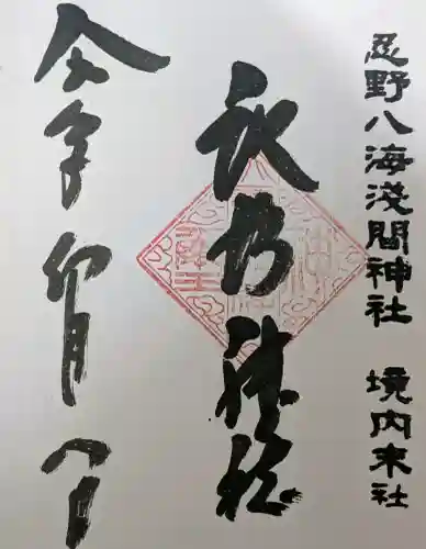 諏訪神社（忍野八海淺間神社）の{uncategorized: "未分類", other: "その他", undefined: "問題あり", building: "その他建物", grave: "お墓", sacred_gate: "鳥居", guardian: "狛犬", statue: "像", buddha: "仏像", history: "歴史", nature: "自然", garden: "庭園", animal: "動物", pagoda: "塔", temizu: "手水舎", mountain_gate: "山門・神門", sanctuary: "本殿・本堂", subordinate: "末社・摂社", art: "芸術", scenery: "景色", jizo: "地蔵", ema: "絵馬", goshuin: "御朱印", omikuji: "おみくじ", items: "授与品その他", amulet: "お守り", goshuincho: "御朱印帳", eats: "食事", festival: "お祭り", votive_dance: "神楽", shichigosan: "七五三参", wedding: "結婚式", experience: "体験その他", initially: "初詣", around: "周辺", anti_infection: "感染症対策"}