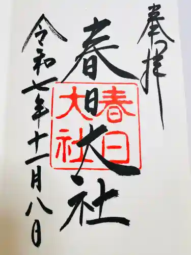 春日大社(奈良県)