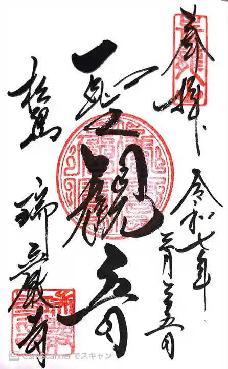 瑞巌寺(宮城県)