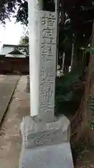 稲荷神社の建物その他