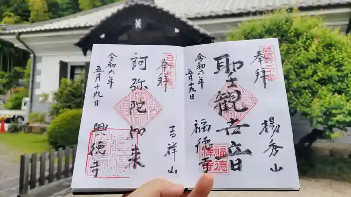 福徳寺(埼玉県)