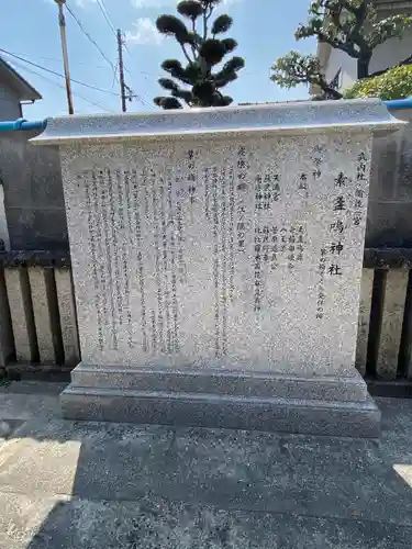 素盞嗚神社の歴史