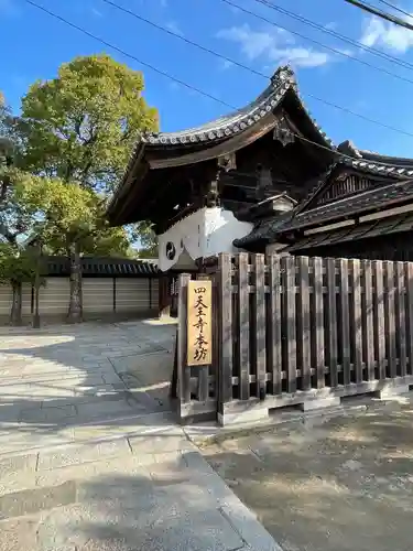 四天王寺(大阪府)