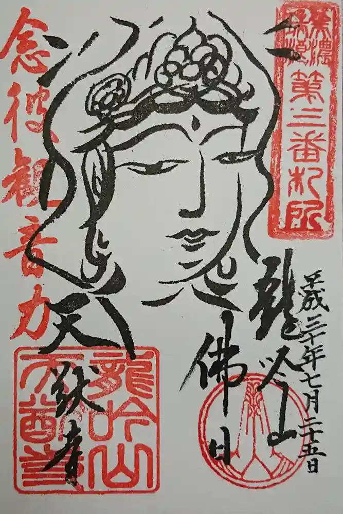 天猷寺の御朱印