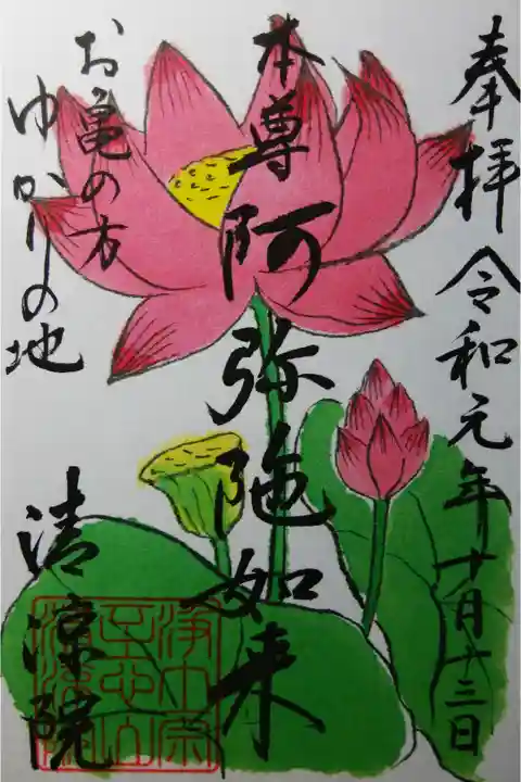 特別公開限定の御朱印です。