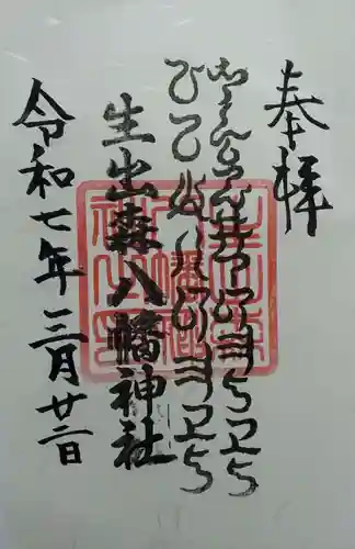 生出森八幡神社(里宮)(宮城県)