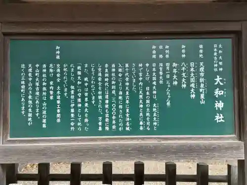 大和神社(奈良県)