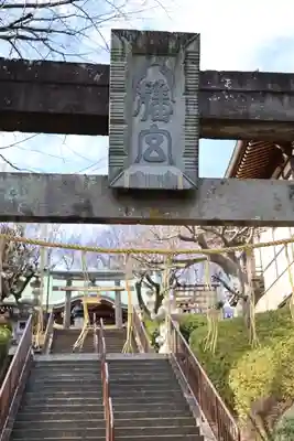白幡八幡大神(神奈川県)