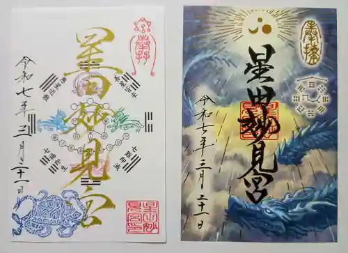 星田妙見宮(大阪府)