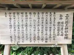 二見興玉神社の歴史