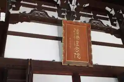 大念佛寺のその他建物