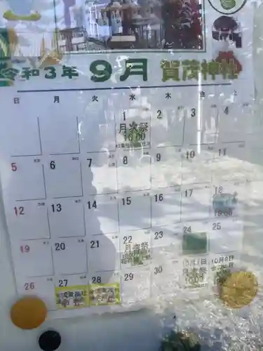 賀茂神社のその他建物