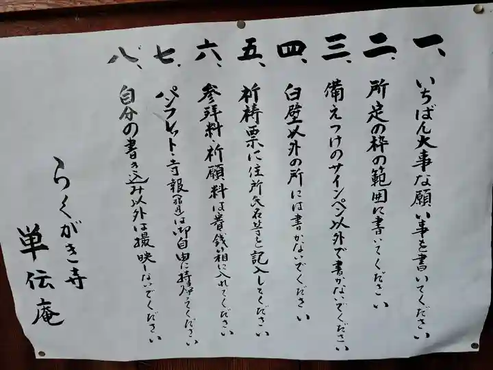 単伝庵(京都府)