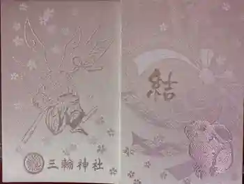 三輪神社の御朱印帳