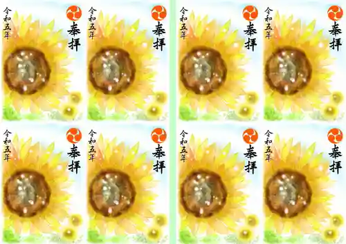 猿田彦三河神社の御朱印