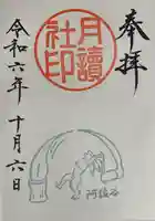 阿佐ヶ谷神明宮(東京都)