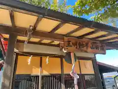 大鷲神社の建物その他