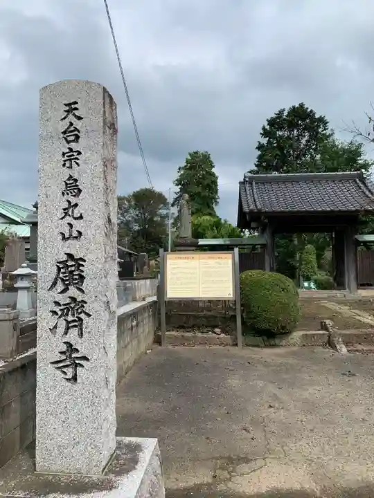 廣濟寺のその他建物