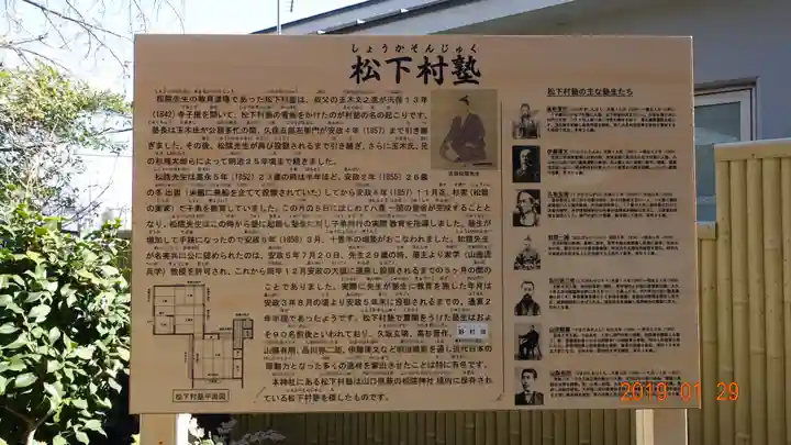 松陰神社の歴史