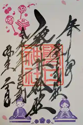 御朱印巡り帳に書入れ
月替り・弥生御朱印（ひな祭り柄）