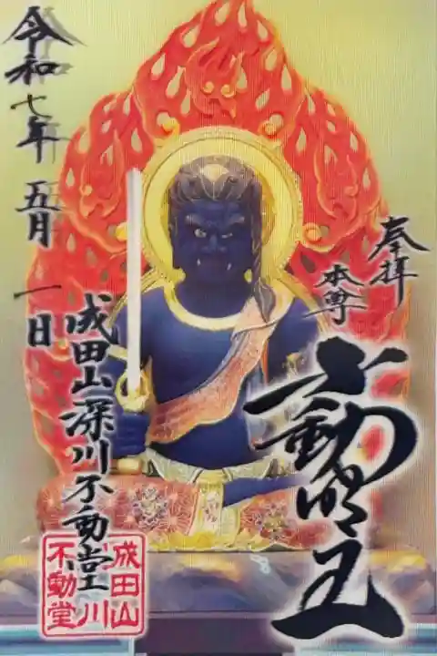 成田山深川不動堂(新勝寺東京別院)(東京都)