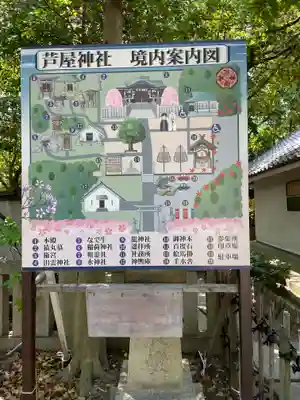芦屋神社(兵庫県)
