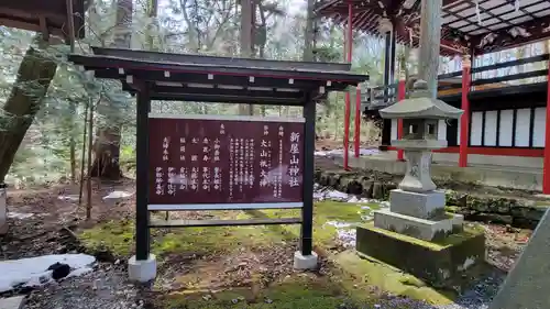 新屋山神社の歴史