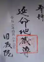 円蔵院(神奈川県)