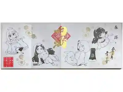 令和5年4ヶ寺合同御朱印会の4面見開き御朱印