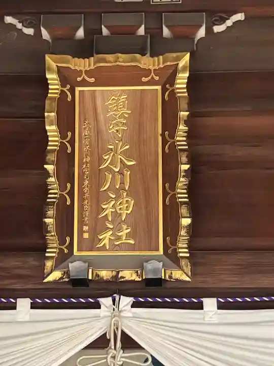 鎮守氷川神社(埼玉県)