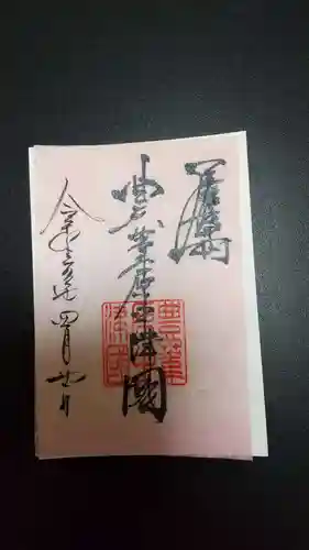 豊國神社の御朱印