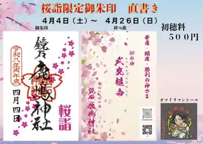 鏡石鹿嶋神社 ＊安産・開運・勝利の神さま＊(福島県)