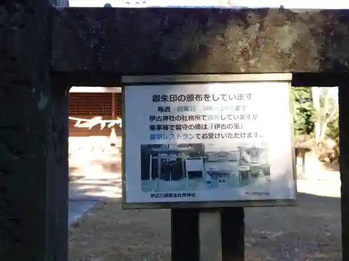 伊古乃速御玉比売神社の{uncategorized: "未分類", other: "その他", undefined: "問題あり", building: "その他建物", grave: "お墓", sacred_gate: "鳥居", guardian: "狛犬", statue: "像", buddha: "仏像", history: "歴史", nature: "自然", garden: "庭園", animal: "動物", pagoda: "塔", temizu: "手水舎", mountain_gate: "山門・神門", sanctuary: "本殿・本堂", subordinate: "末社・摂社", art: "芸術", scenery: "景色", jizo: "地蔵", ema: "絵馬", goshuin: "御朱印", omikuji: "おみくじ", items: "授与品その他", amulet: "お守り", goshuincho: "御朱印帳", eats: "食事", festival: "お祭り", votive_dance: "神楽", shichigosan: "七五三参", wedding: "結婚式", experience: "体験その他", initially: "初詣", around: "周辺", anti_infection: "感染症対策"}