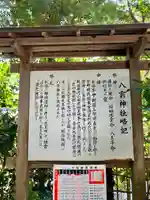 八雲神社(鎌倉・大町)の歴史