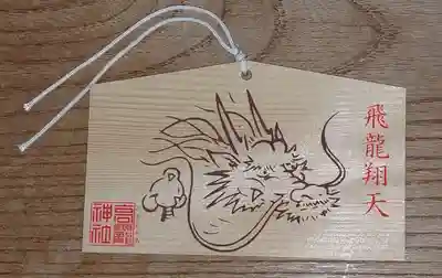 高龗神社・脇浜戎大社(大阪府)