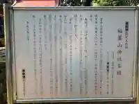 稲葉山神社(千葉県)