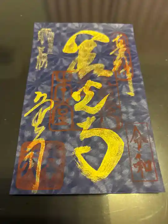 善光寺大本願(長野県)