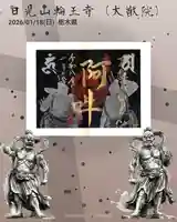 日光山輪王寺 大猷院の御朱印