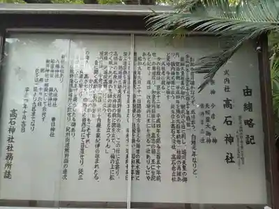 高石神社の歴史