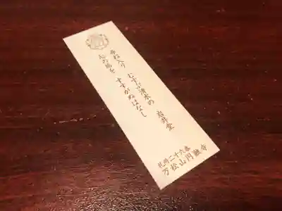 圓融寺のその他建物