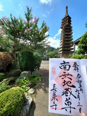 長泉寺(福島県)