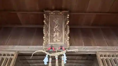 賀茂神社(兵庫県)