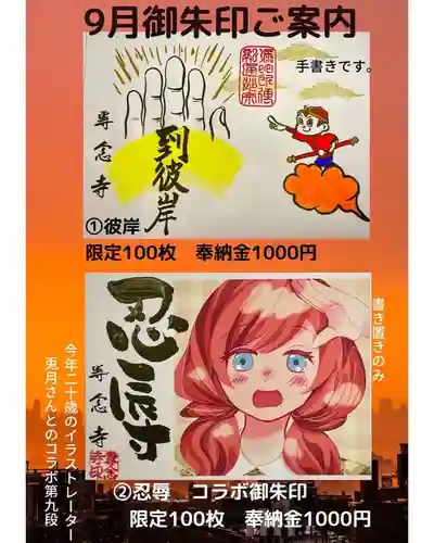 専念寺(大阪府)