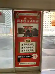 福永稲荷大明神(大阪府)