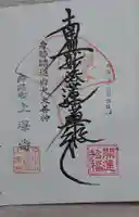 上澤寺の御朱印