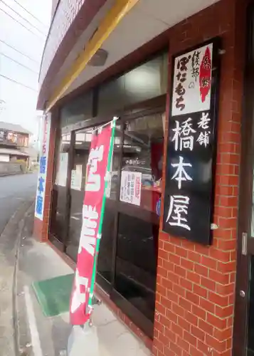 綾部八幡神社の食事