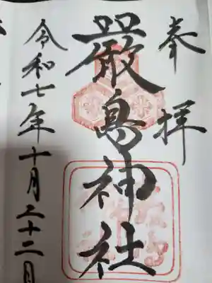 厳島神社(広島県)