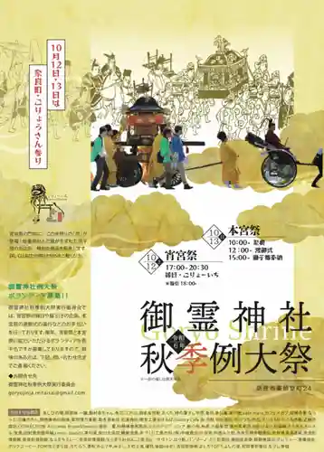 御霊神社(奈良県)