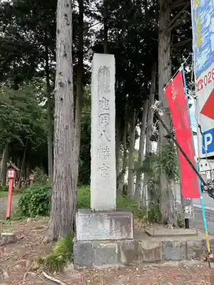 亀岡八幡宮(栃木県)