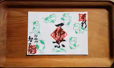 丑年の御朱印